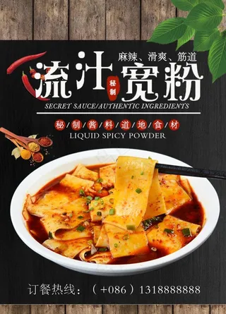 流汁宽粉 宽粉 炒宽粉 流汁粉图片