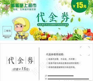 生鲜超市 代金券图片