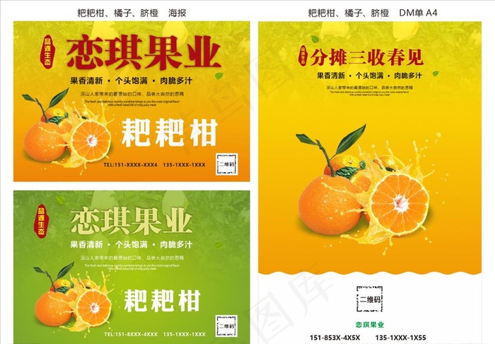 春见 耙耙柑 橘子 桔子 水果图片cdr矢量模版下载