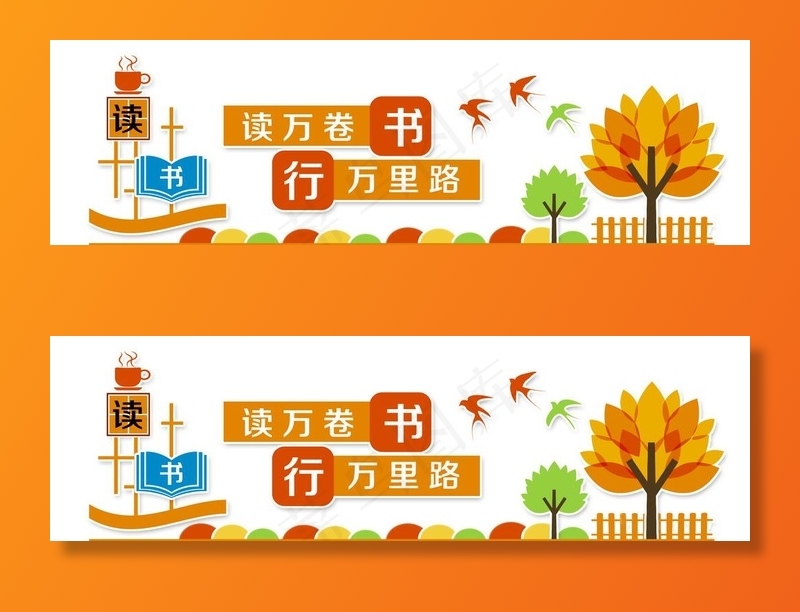 校园阅读社会公益文化墙展板图片(15827X5138(DPI:150))psd模版下载