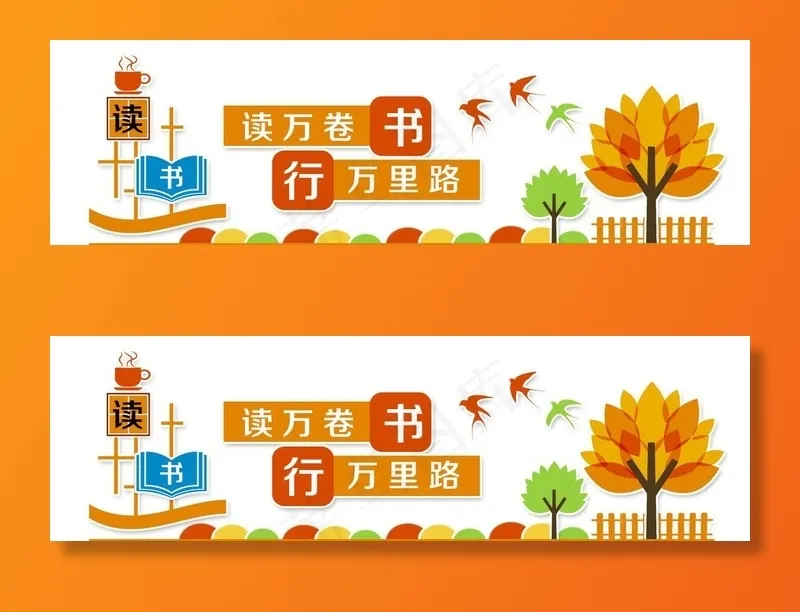 校园阅读社会公益文化墙展板图片