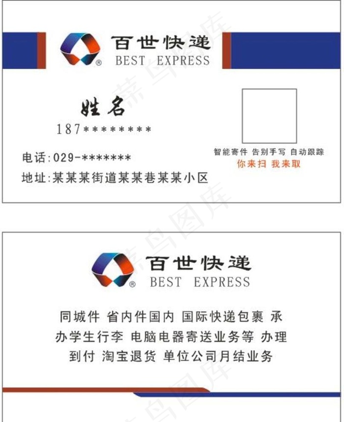 百世名片图片cdr矢量模版下载