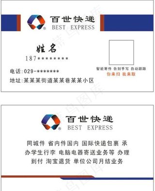 百世名片图片