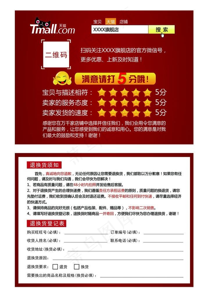 天猫售后卡五星好评图片psd模版下载