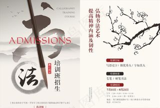 书法招聘单页图片