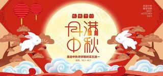 中秋节日活动宣传海报素材图片