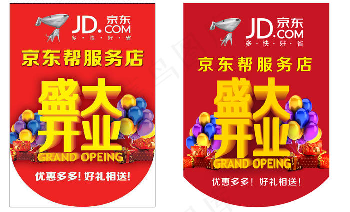 京东开业吊旗图片