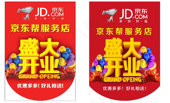 京东开业吊旗图片cdr矢量模版下载