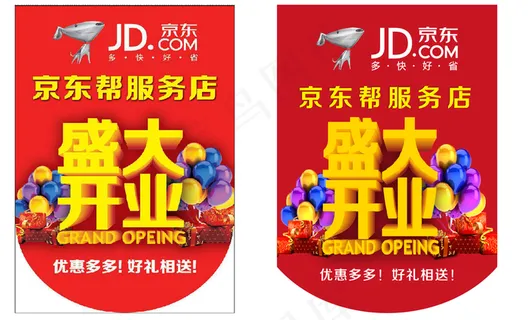 京东开业吊旗图片