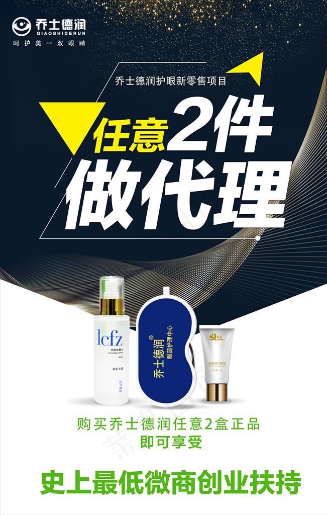 黑色渐变代理产品宣传海报图片