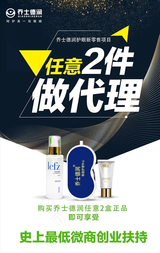 黑色渐变代理产品宣传海报图片psd模版下载