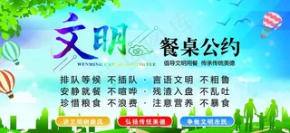 文明餐桌公约图片