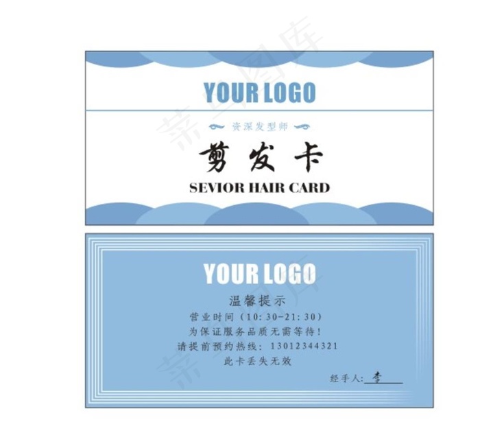 剪发卡图片cdr矢量模版下载