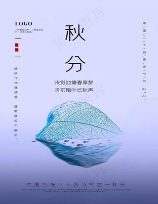 二十四节气秋分海报设计图片