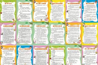 幼儿园学生安全岗位制度图片