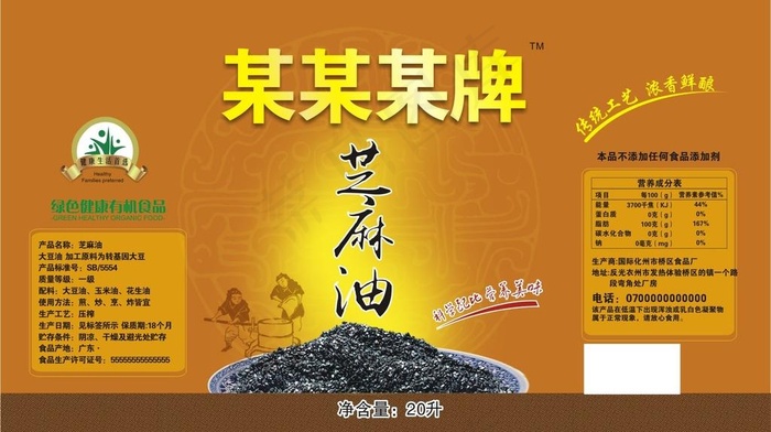 芝麻油标签图片