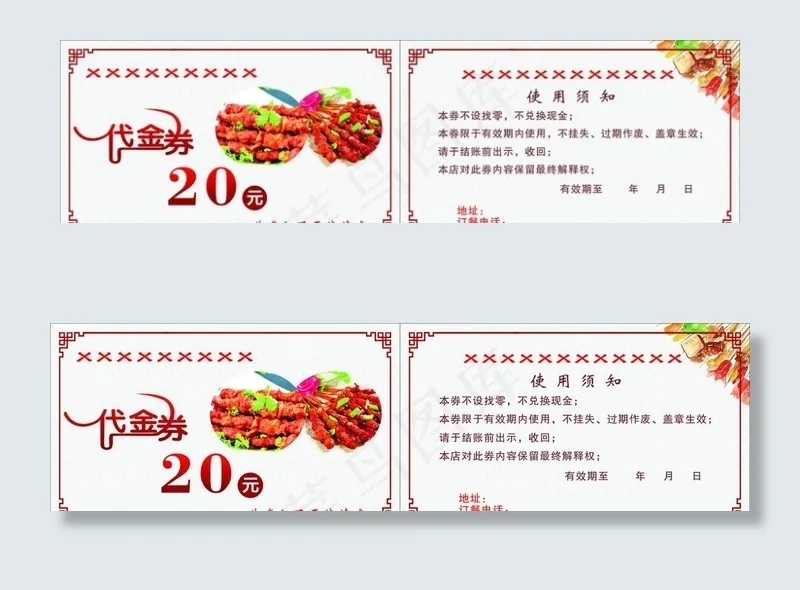 烧烤名片图片cdr矢量模版下载