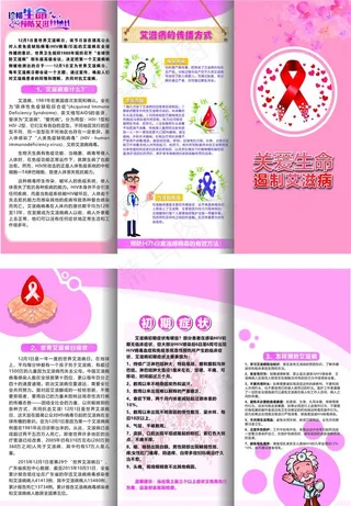 预防艾滋病三折页x4版本图片