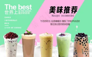 奶茶  水果茶  海报图片