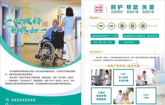 护理单页 医院图片cdr矢量模版下载