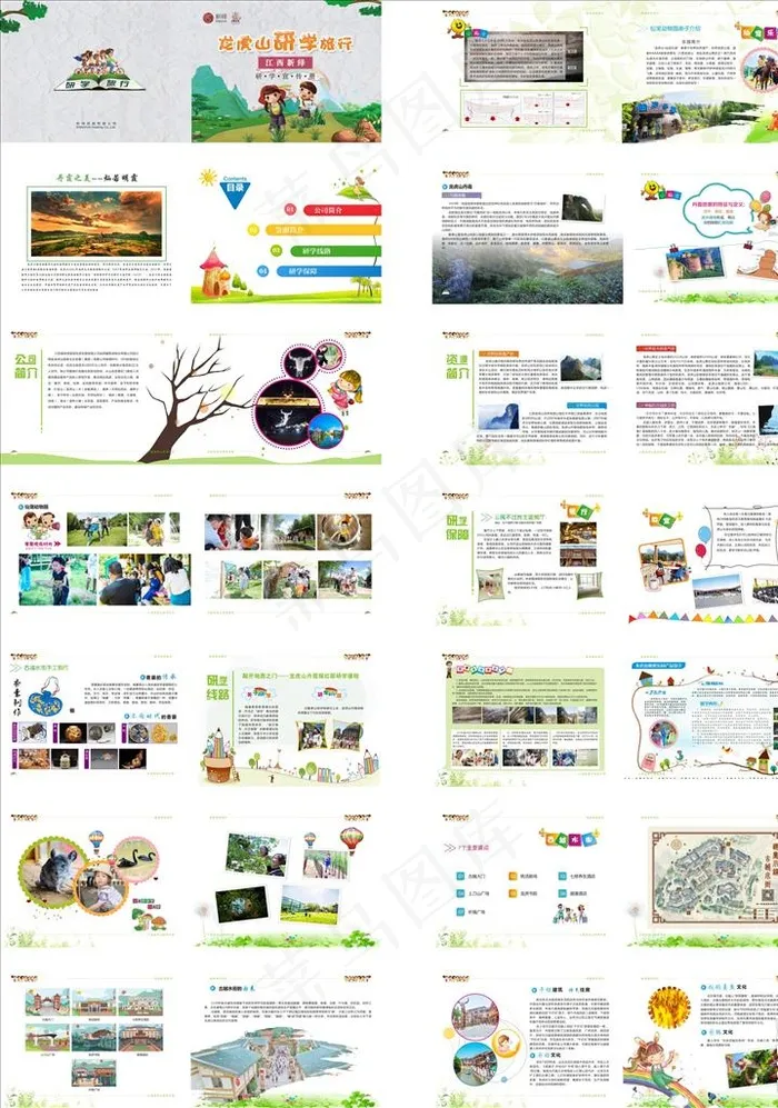 研学旅游画册图片cdr矢量模版下载