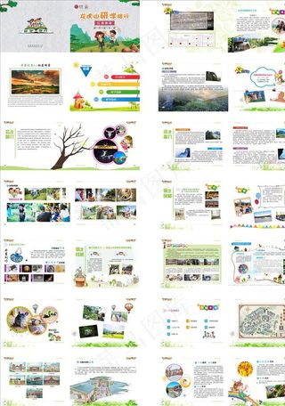 研学旅游画册图片