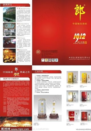 郎酒折页图片