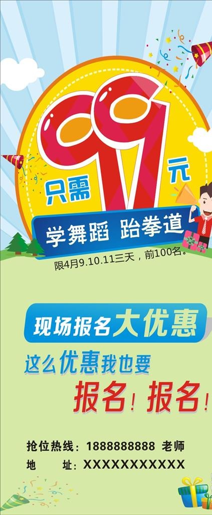 教育 99元优惠 展架  蓝色图片(210X297)cdr矢量模版下载