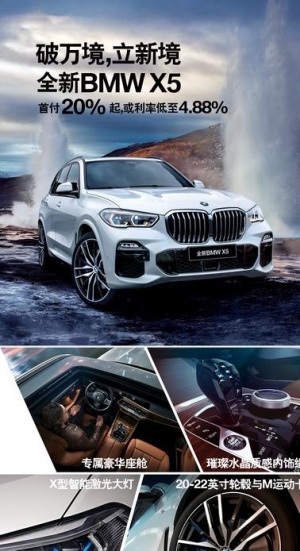 宝马 BMW X5车型介绍图片