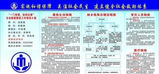 社会救助宣传栏图片