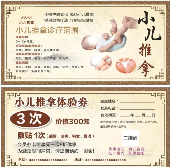 小儿推拿体验卡图片cdr矢量模版下载