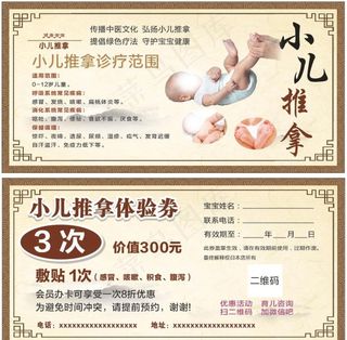 小儿推拿体验卡图片