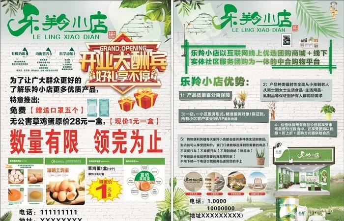 乐羚小店 宣传单图片cdr矢量模版下载