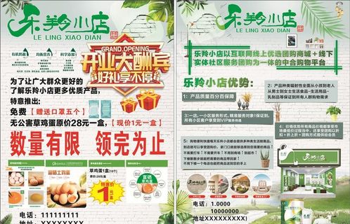 乐羚小店 宣传单图片 乐羚小店 宣传单图片
