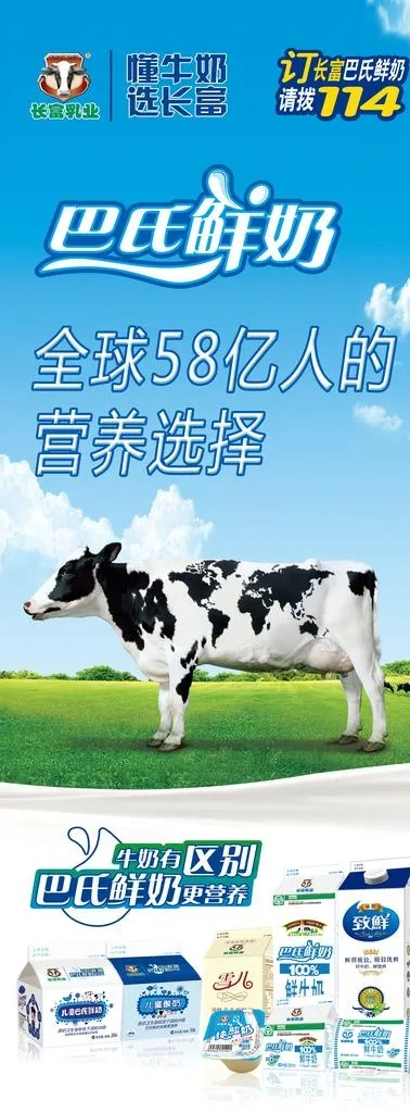 巴氏鲜奶图片(3780X9449(DPI:120))psd模版下载