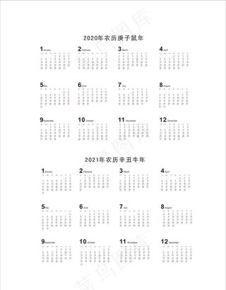 2020年2021年日历图片