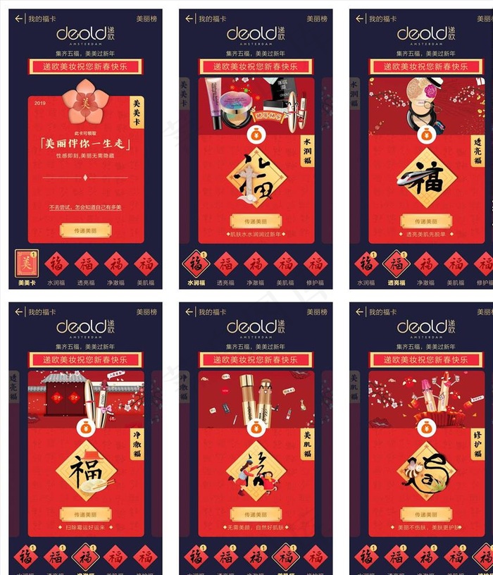 创意五福卡图片(1200X2188(DPI:72))psd模版下载