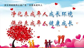 关爱未成年图片