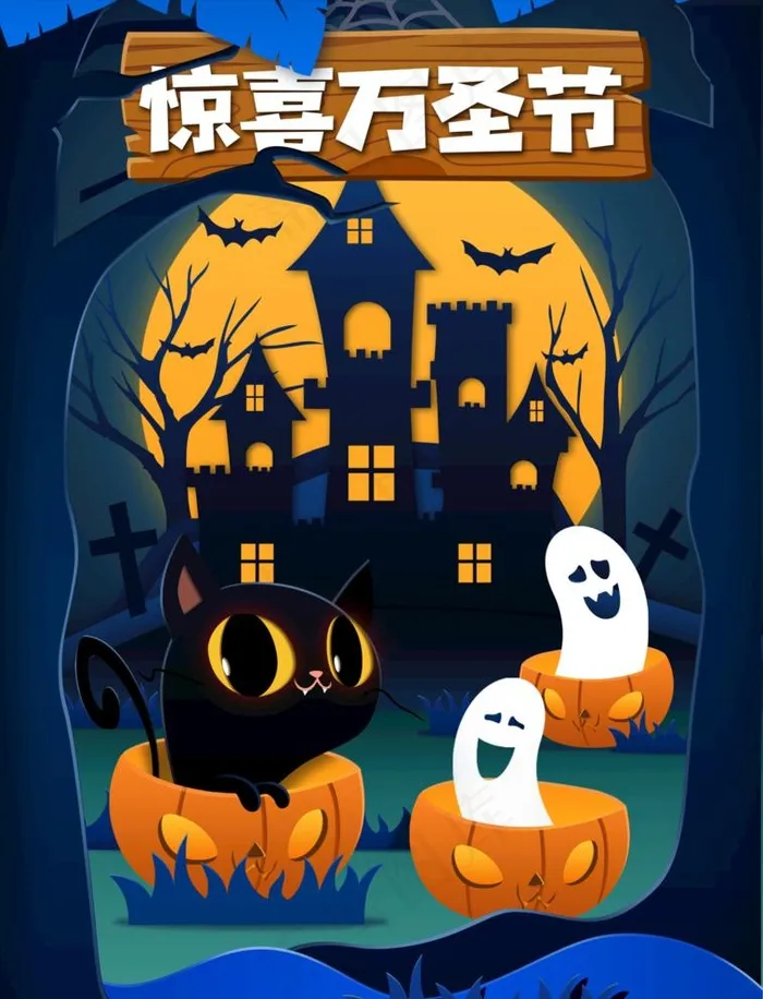 万圣节图片(3356X4536(DPI:200))psd模版下载