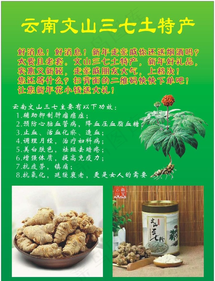 云南文山三七土特产图片cdr矢量模版下载