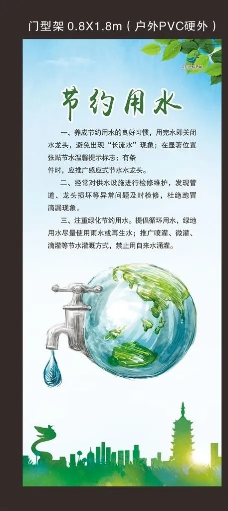 展架 门子架 节约用水  环保图片cdr矢量模版下载