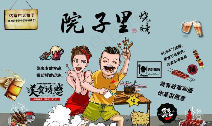 烧烤背景图片(9071X5669(DPI:72))psd模版下载