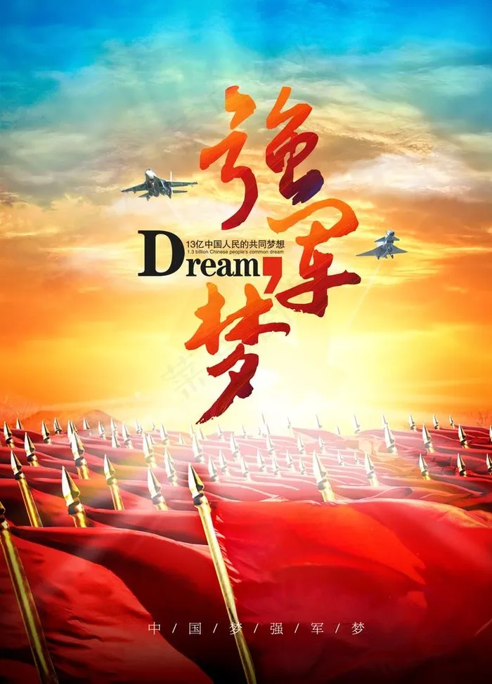 强国梦图片(4961X6614(DPI:300))psd模版下载
