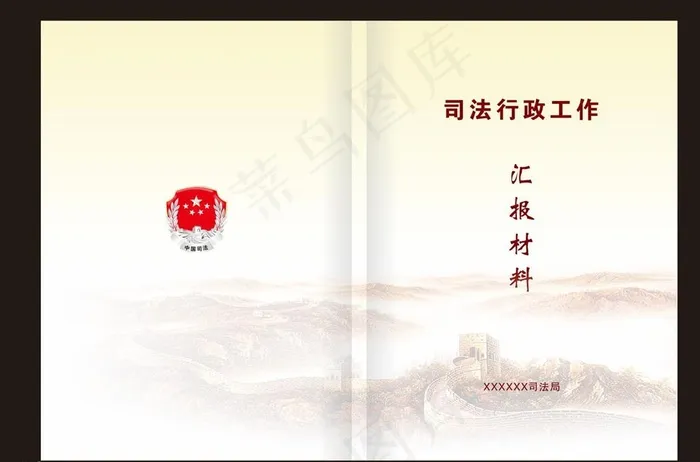 资料汇编封面图片