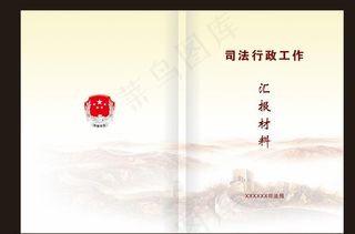 资料汇编封面图片