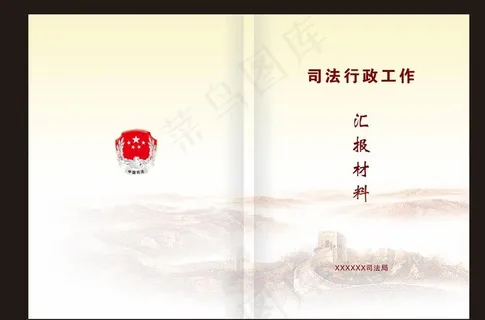 资料汇编封面图片 资料汇编封面图片