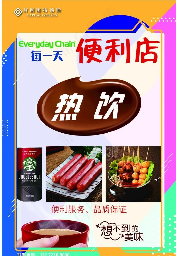 每一天便利店 冬日热饮图片ai矢量模版下载