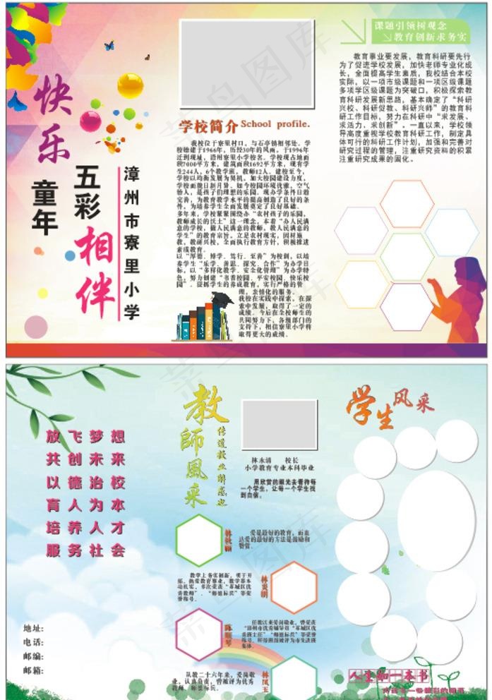 小学三折页图片(210X297)cdr矢量模版下载