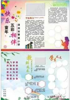 小学三折页图片 小学三折页图片