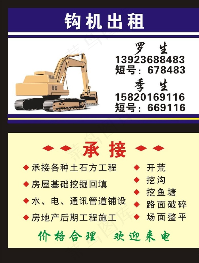 南古钩机出租名片图片cdr矢量模版下载
